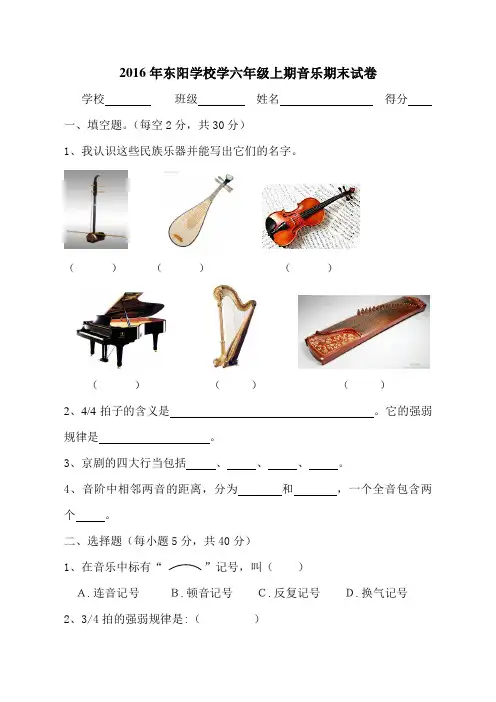 六年级音乐上册考试试卷