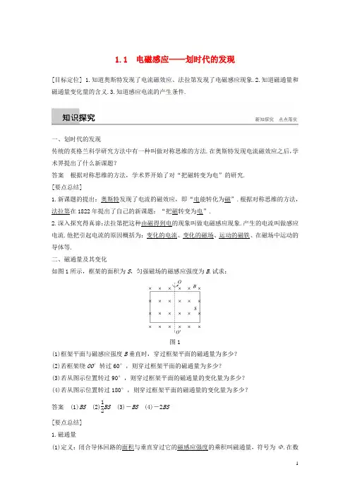 (通用版)2018-2019版高中物理 第1章 电磁感应与现代生活 1.1 电磁感应——划时代的发现学案 沪科版选修3-