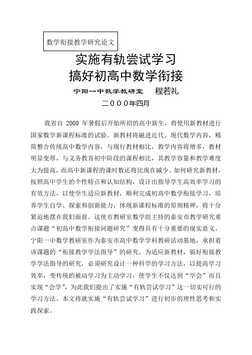 初高中数学衔接教学的探讨 