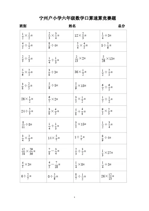 小学六年级数学口算竞赛试题_