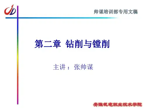 钻削章