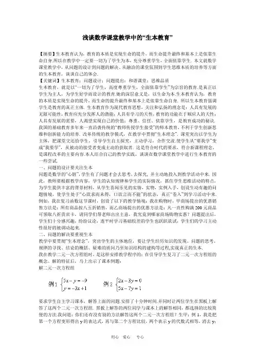 浅谈数学课堂教学中的“生本教育”