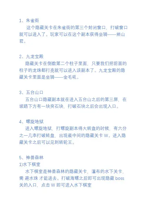 造梦西游四隐藏关卡