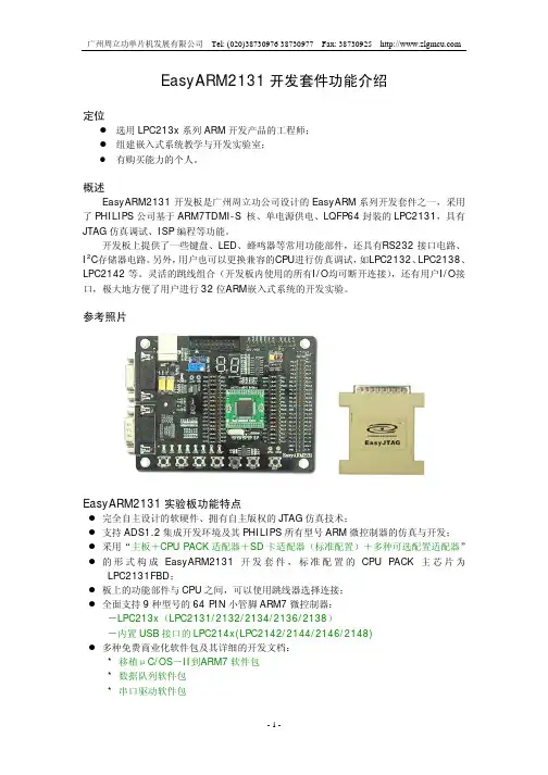 EasyARM2131功能介绍