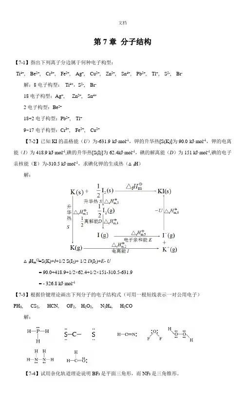 分子结构 4