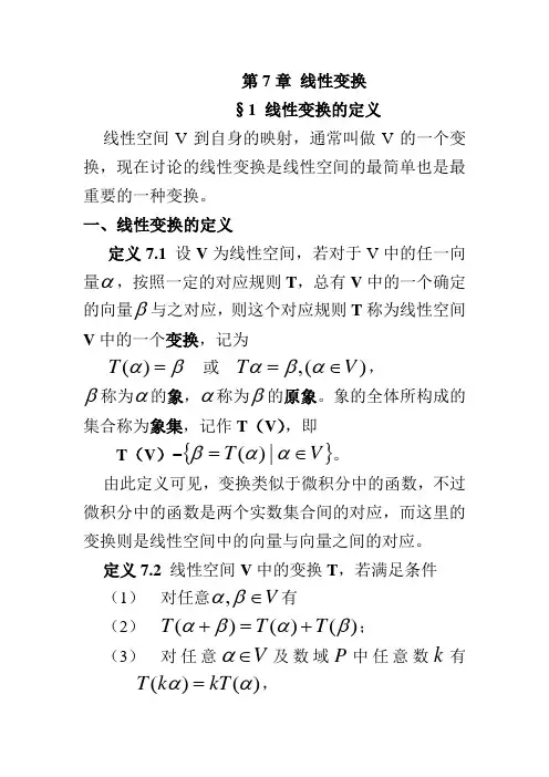 第7章 线性变换