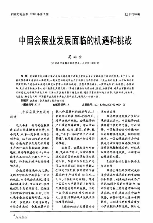 中国会展业发展面临的机遇和挑战