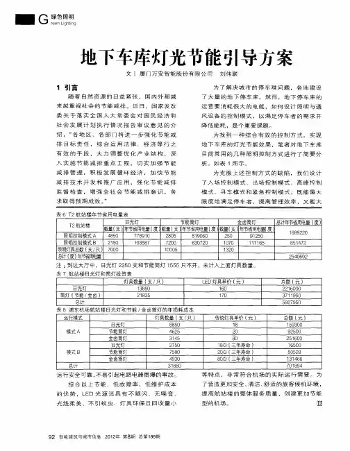 地下车库灯光节能引导方案