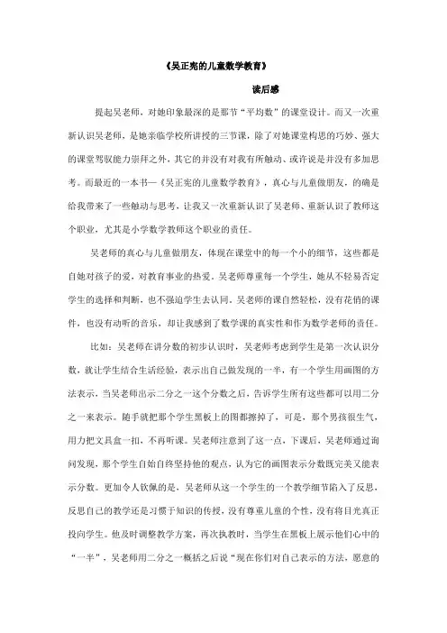吴的儿童数学教育读后感