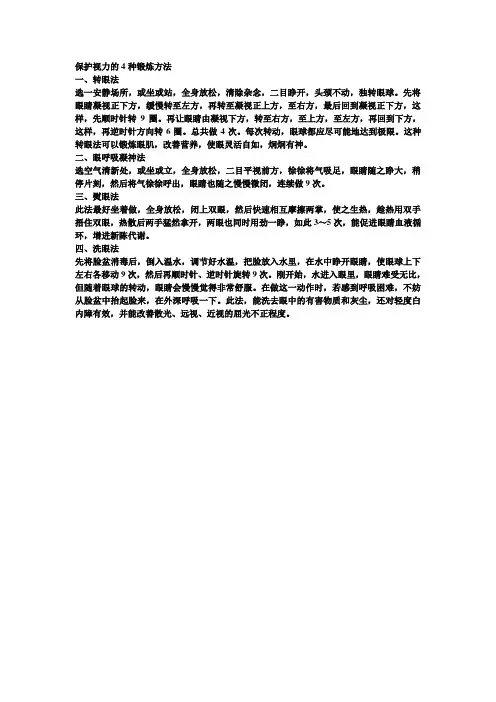 保护视力的方法