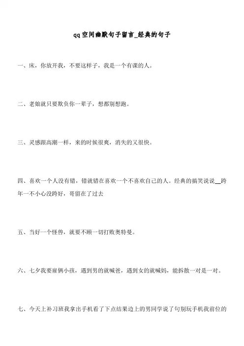 qq空间幽默句子留言_经典的句子