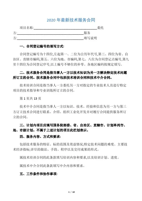 技术服务合同验收报告模板