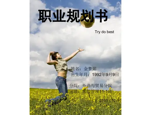 职业规划书PPT