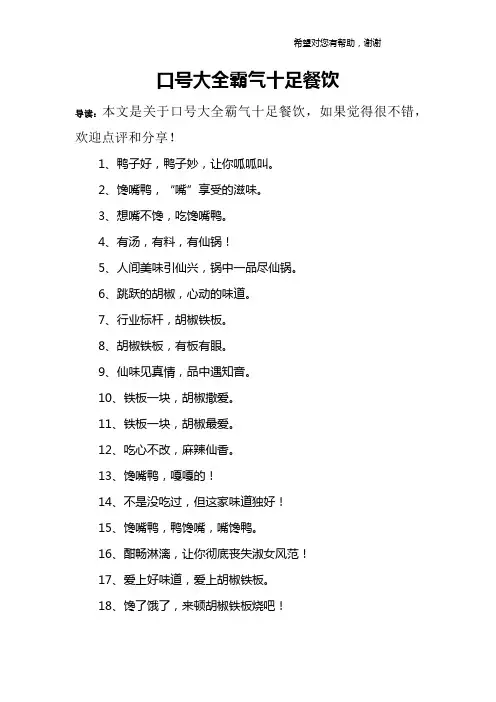 口号大全霸气十足餐饮 2