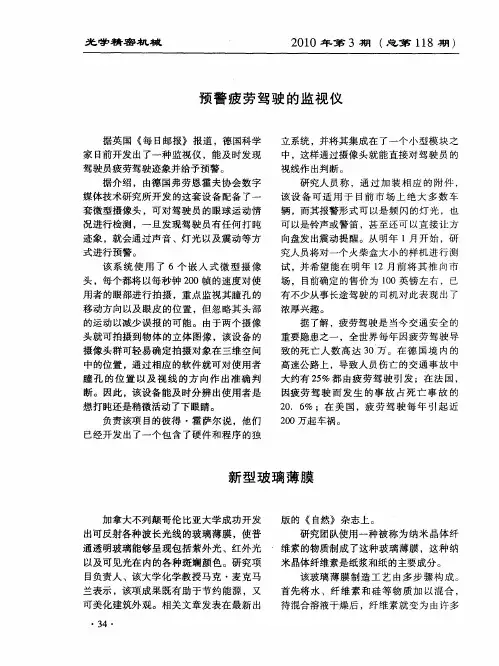 预警疲劳驾驶的监视仪
