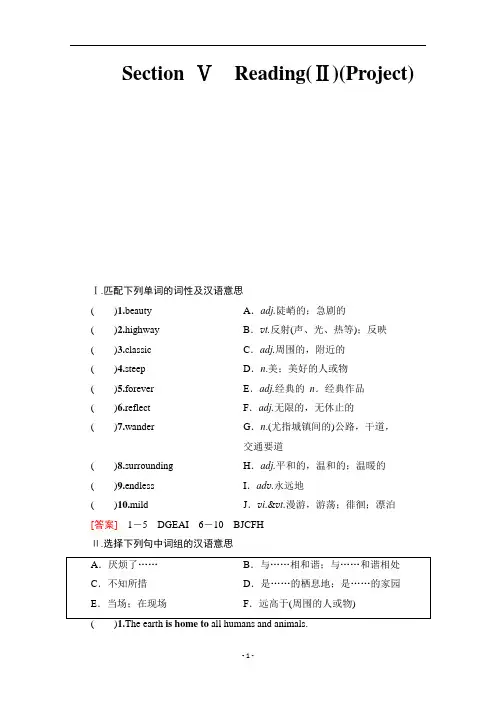 译林版高中英语必修2讲义Unit 2 Section Ⅴ Reading(Ⅱ)(Project) 