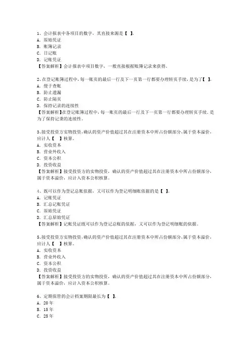 2014香港特别行政区会计人员入职考资料