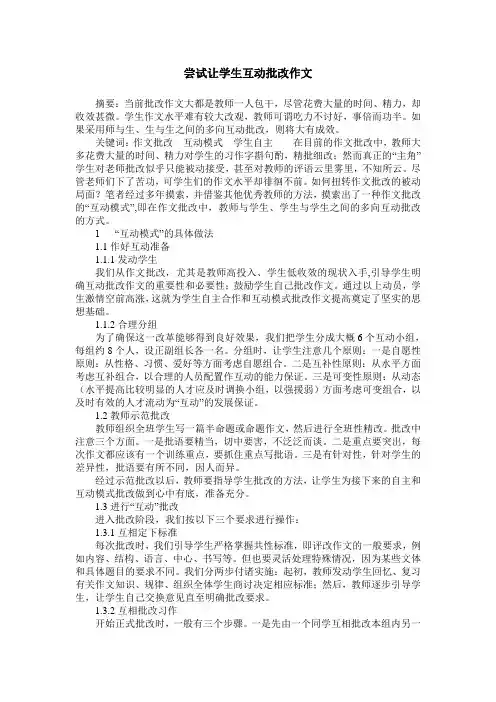 尝试让学生互动批改作文