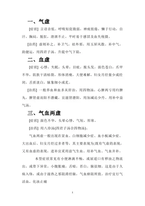 气血两虚治疗