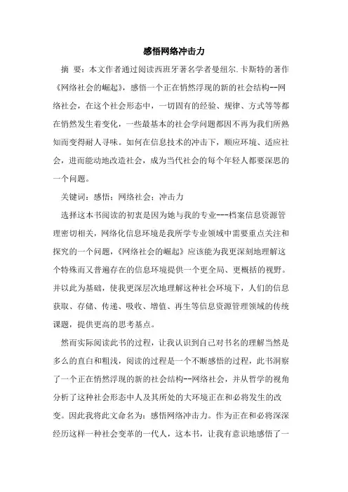 感悟网络冲击力