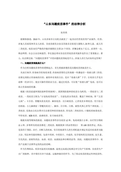 问题疫苗(东方评论)