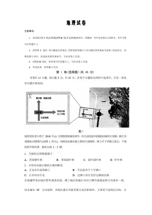 辽宁省朝阳市凌源市第二高级中学2019-2020高二下学期测试地理Word版