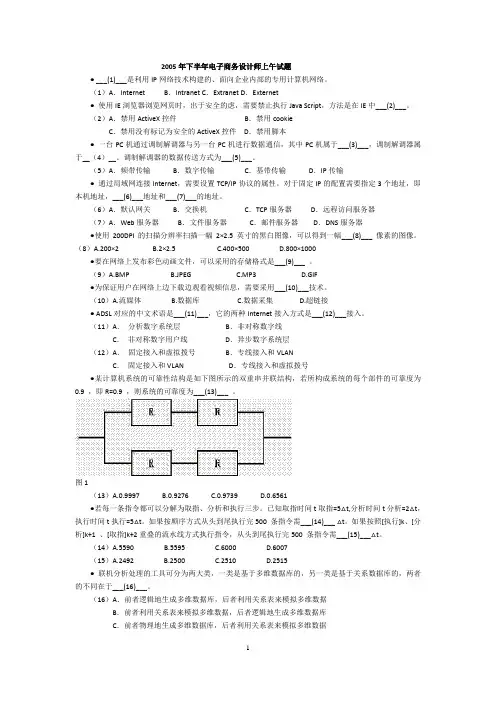 软考-电子商务设计师-05-09年试题 答案合集doc版