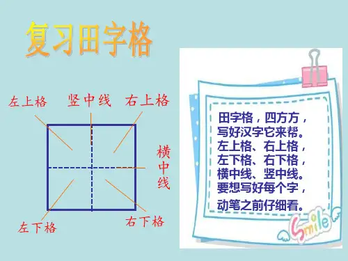 横与竖的书写