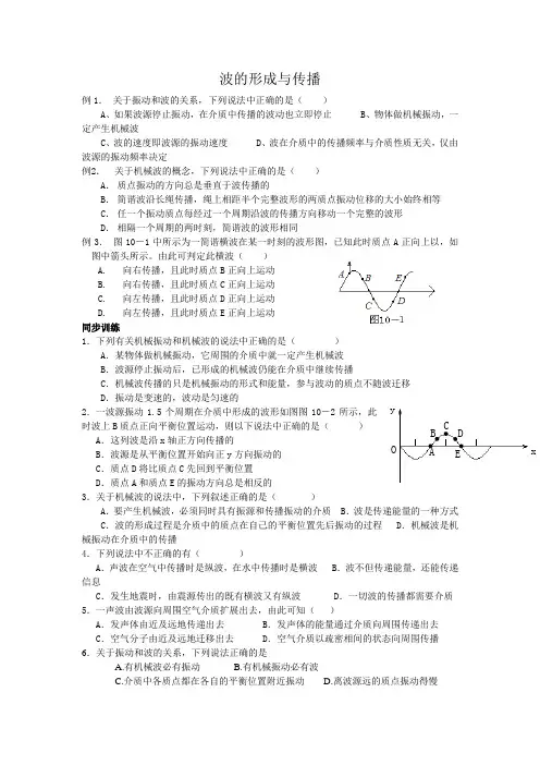 波的形成与传播学案1