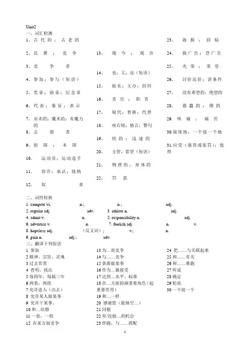 高一英语必修二_unit2