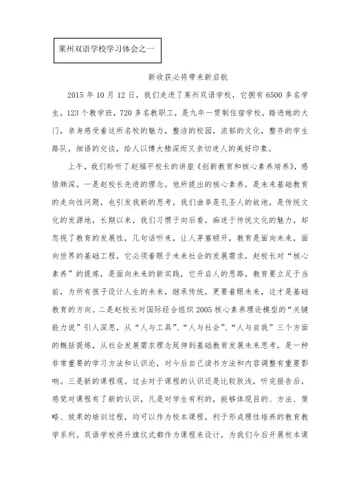 莱州双语学校学习体会之一20151012