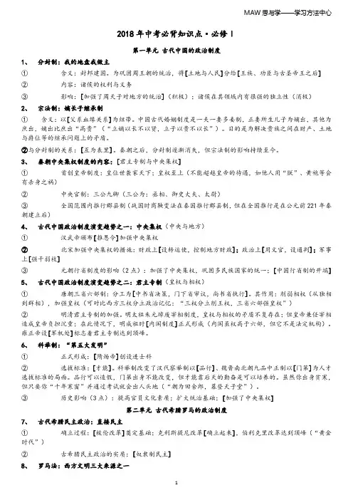 中考历史必背知识点·必修Ⅰ