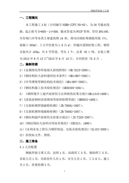 (完整版)钢板焊接施工方案