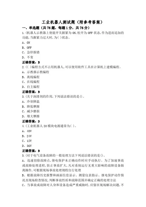 工业机器人测试题(附参考答案)