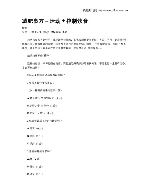 减肥良方=运动+控制饮食