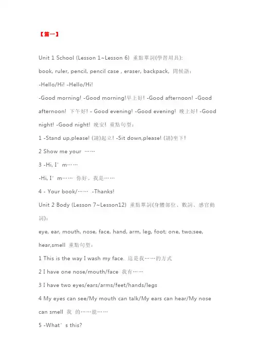 人教版：一年级上册英语复习知识点整理