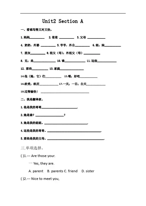 人教版七年级上册Unit2 Section A 同步练习(含答案)