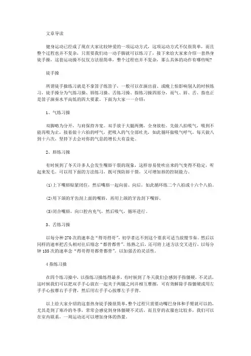 运动养生-热身徒手操
