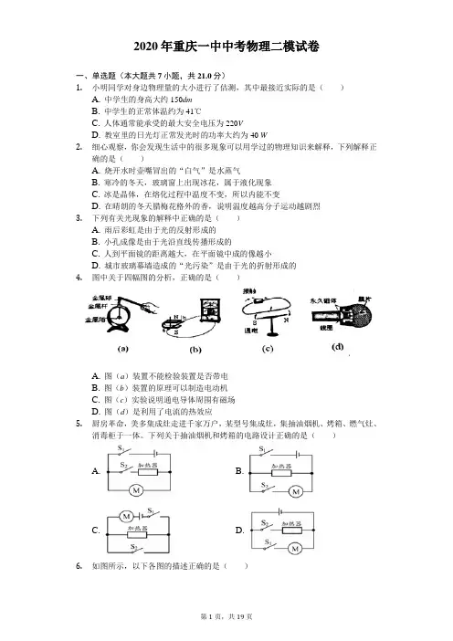 2020年重庆一中中考物理二模试卷(含答案解析)