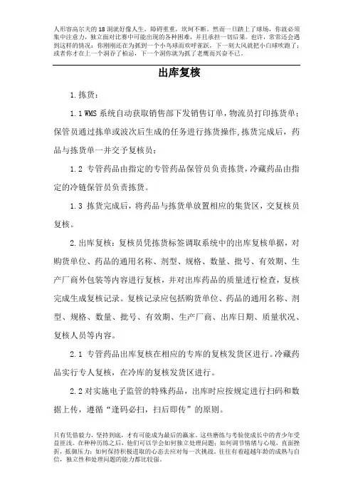 药品出库复核制度 2