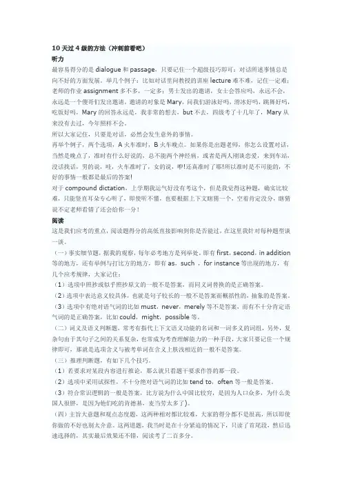 10天过4级的方法