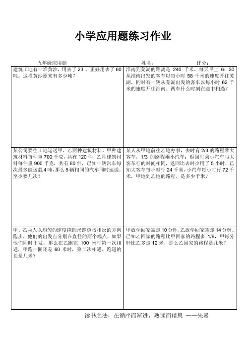 小学应用题练习作3
