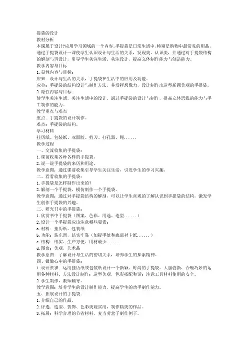 人美版四年级下册美术教案提袋的设计教学设计