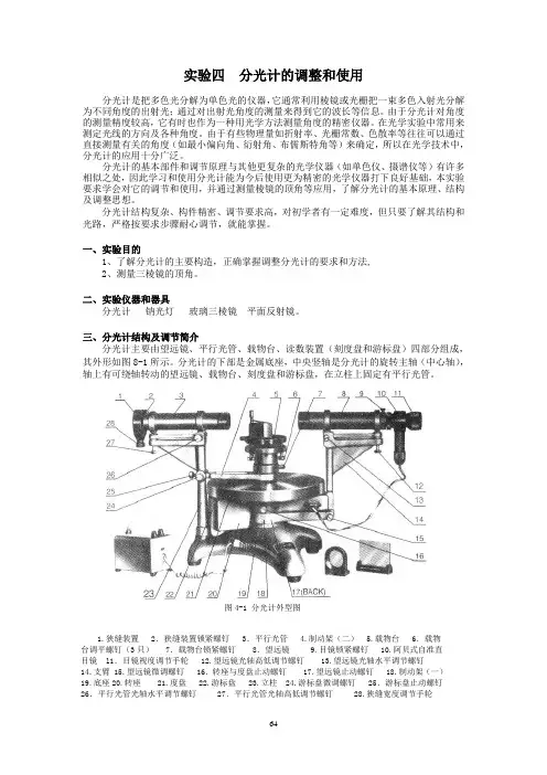 实验四  分光计的调整和使用