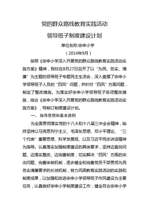 制度建设计划
