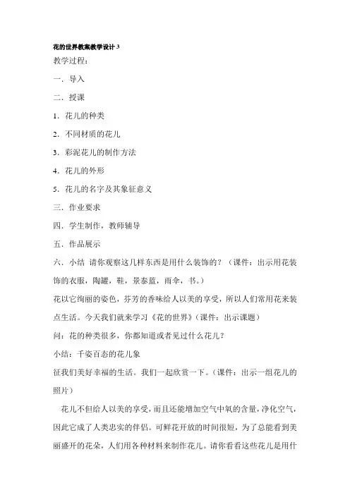 花的世界教案教学设计