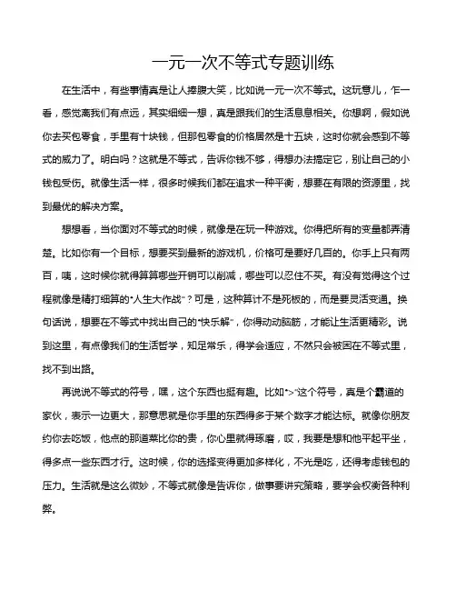 一元一次不等式专题训练