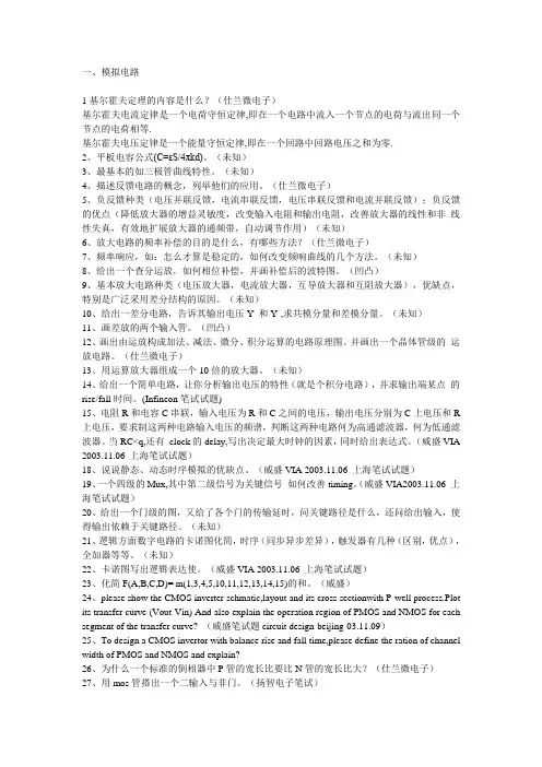 数电  模电面试总结