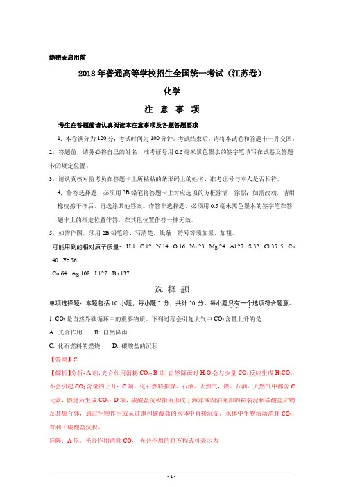 2018年高考江苏卷化学试题Word版+答案详细解析