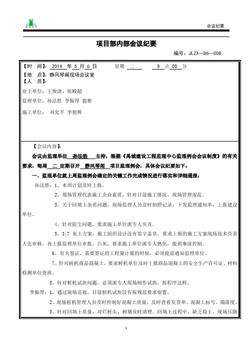 工地例会会议纪要(后面写编号)